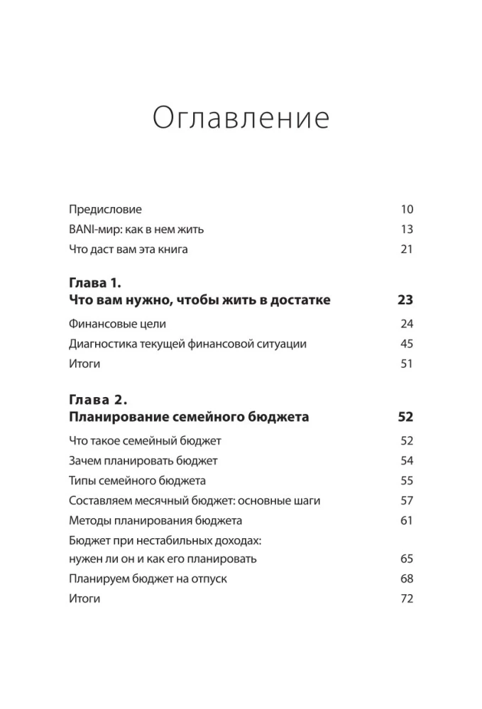 Трачу и приобретаю. Как управлять семейным бюджетом, чтобы жить в достатке